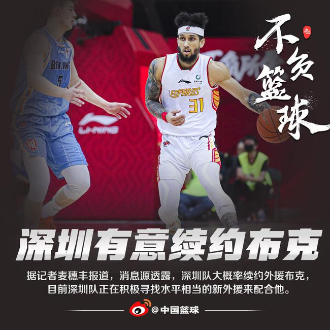 关于布克能重回CBA四强细节曝光的信息